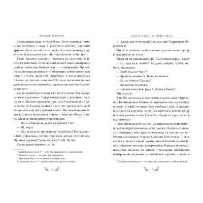 Книга Записки Кирпатого Мефістофеля - Володимир Винниченко Видавництво РМ (9786178248758) Винница