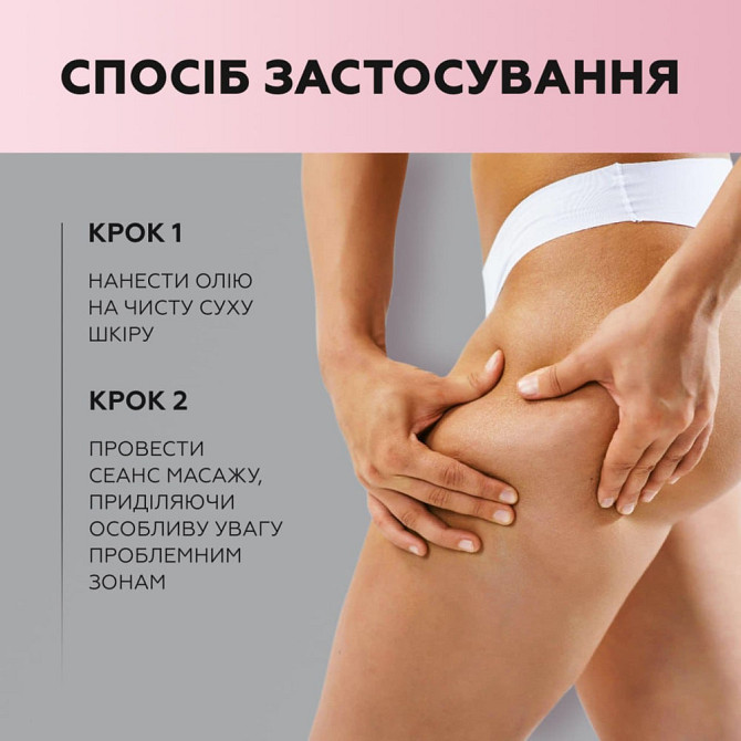 Олія для масажу Olia Massage Joko Blend Anti Cellulite 100 мл 4823099500772 Вінниця - фото 7