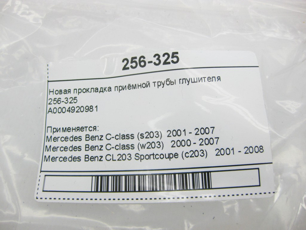 Mercedes-Benz  256-325 Нова прокладка приймальної труби глушника Одеса - фото 7