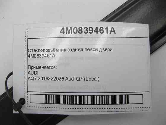 VAG  4M0839461A Склопідйомник задніх лівих дверей Одеса