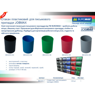 Подставка для ручек Buromax Стакан Jobmax красный (BM.6351-05) Винница - изображение 2