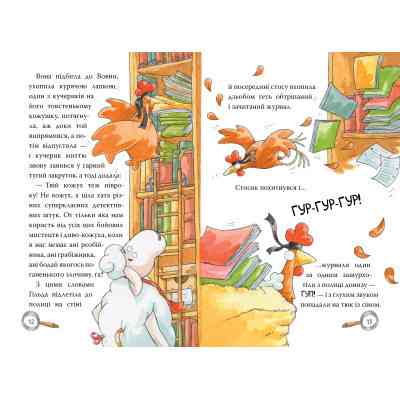 Книга Детективна агенція "На сіннику". Книга 1. І бе, і ме, і кукуріку - Анн-Катрін Геґер Видавництво РМ (9786178373351) Винница