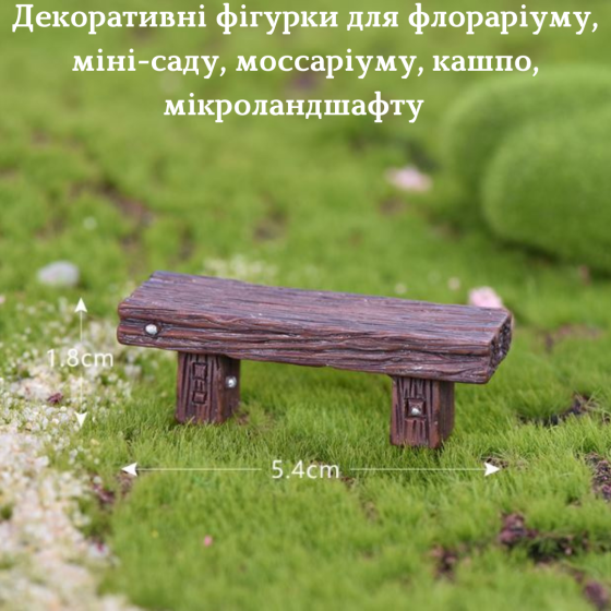 Декоративна Лавка для міні-саду флораріуму мікроландшафту кашпо рокарію вазону мікропейзажу Одеса