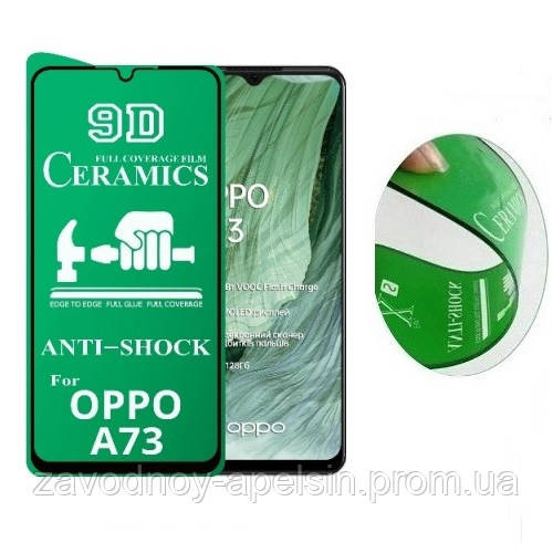 Гнучке скло Oppo A73 Ceramics Одеса - фото 1