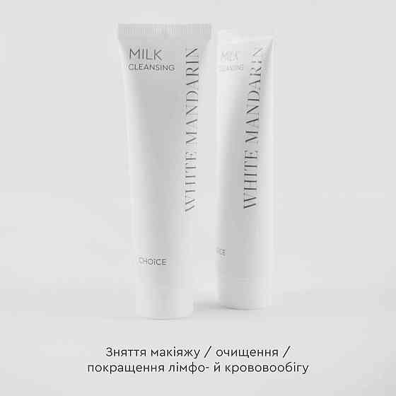 Молочко демакіяж Milk CLEANSING White Mandarin 100 мл Київ