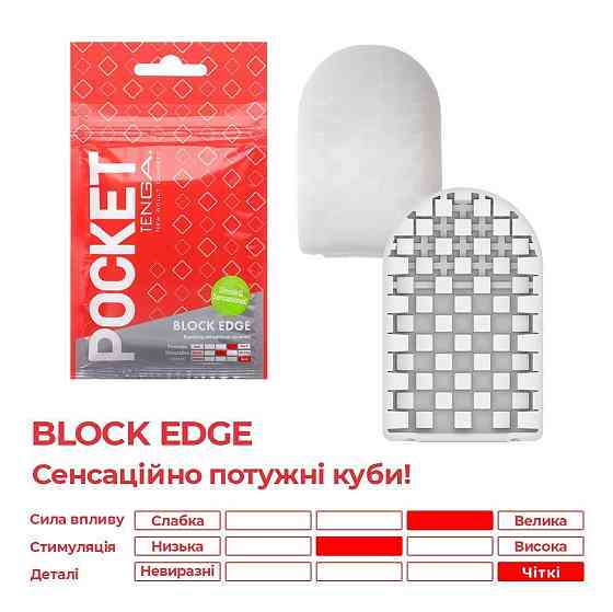 Мастурбатор TENGA Pocket Block Edge Sex Aura Київ