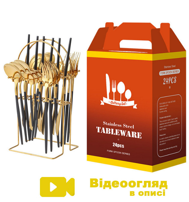 Набір тонких столових приладів 24 х 6 персон Золото з чорним Нержавіюча сталь на підставці Кременчук - фото 1