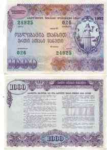 Georgia Грузия 1000 Rubles 1993 aUNC / UNC Полтава