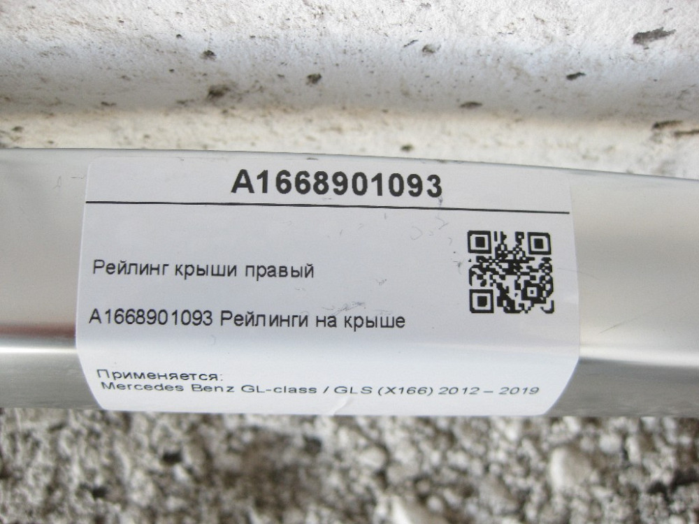 Mercedes-Benz  A1668901093 Рейлінг даху правий GL/GLS X166 Одеса - фото 6