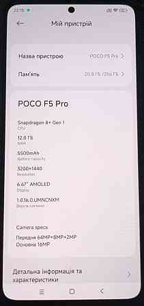 Телефон POCO f5 Pro 12/256Gb. Киев