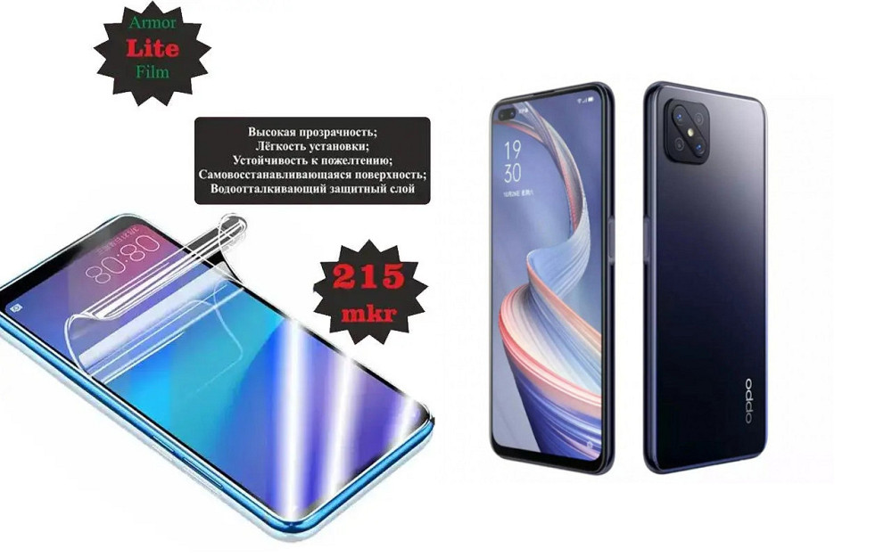 Поліуретанова плівка Oppo Reno 4 Z 5G, Lite, товщина 0,215 мм Київ - фото 1