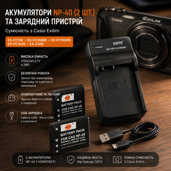 Комплект аккумуляторов DSTE NP-40 (2 шт.) и зарядное устройство для Casio Exilim EX-FC150, EX-Z400, 1700 mAh Киев