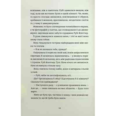 Книга Яке тихе місце - Меґан Міранда Видавництво Старого Лева (9789664483091) Винница