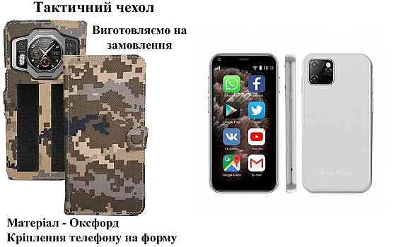 Тактический чехол для Oukitel WP20 Pro, OUKITEL WP22, крепится к снаряжению на липучке Киев