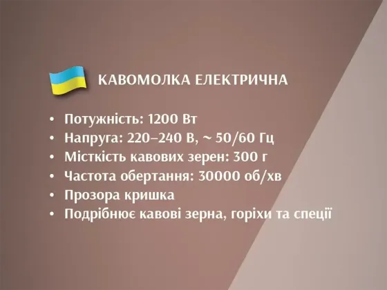 Кофемолка электрическая BITEK BT-7101R 1200Вт 300г, 2 ножа из нержавеющей стали, красная, 30000 об/м Киев