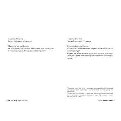 Книга Поворот ключа - Рут Веа Видавництво РМ (9786178280451) Вінниця