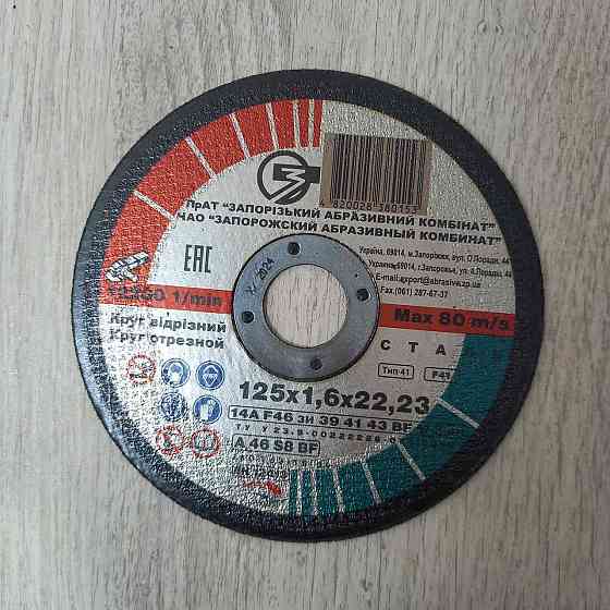 Круг Отрезной ЗАК 125-2,0 Харьков