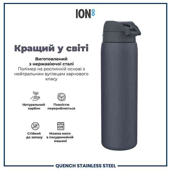 Пляшка для води металева ION8 1200 мл. Stainless Steel , Ash Navy Каменское