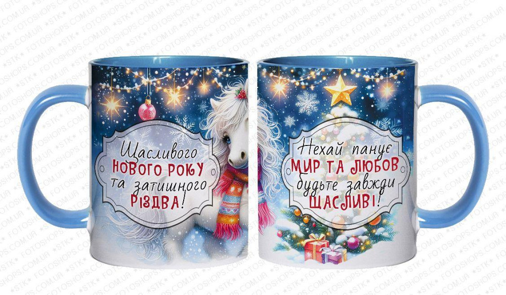 🎁 Чашка 330 мл з новорічним принтом “Щасливого Нового Року та затишного Різдва” + кінь — символ 2026 року 🐴 Одеса - фото 8