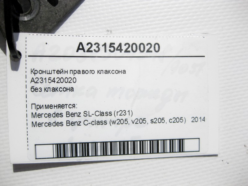 Mercedes-Benz  A2315420020 Кронштейн правого клаксону C-Class W205 SL R231 Одесса - изображение 5