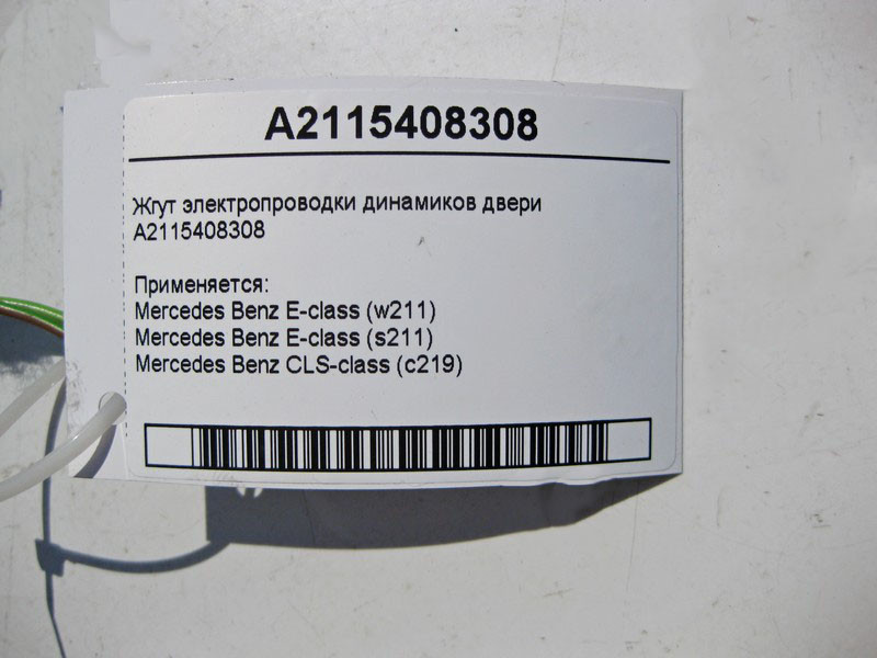 Mercedes-Benz  A2115408308 Джгут електропроводки аудіо динаміків дверей CLS C219 E-Class W211 Одеса - фото 4