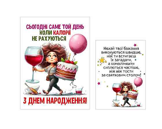 Етикетка на пляшку вина / шампанського до Дня Народження (9×12 см + 9×6,5 см) Одеса