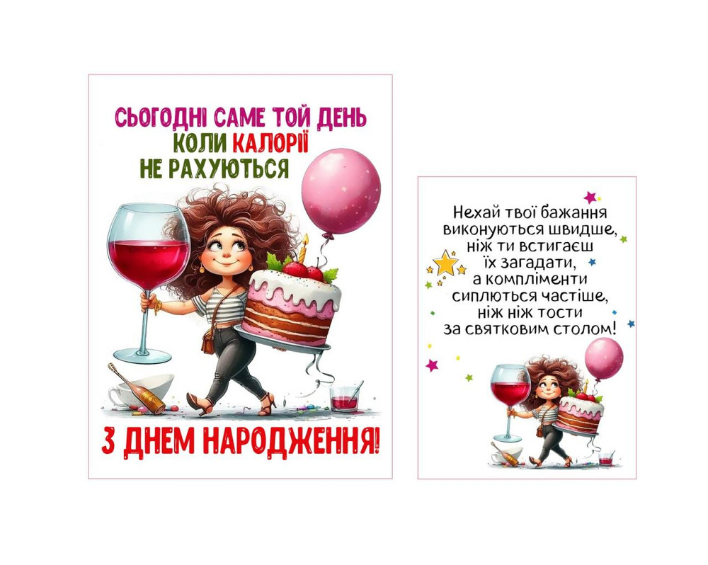 Етикетка на пляшку вина / шампанського до Дня Народження (9×12 см + 9×6,5 см) Одеса - фото 1