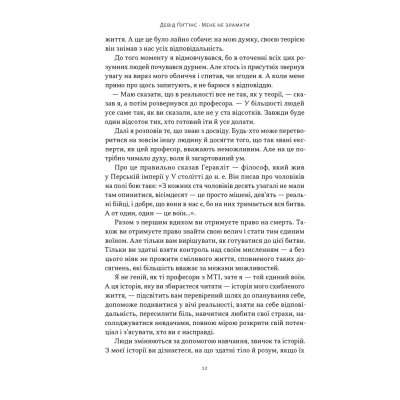 Книга Мене не зламати. Гартуй дух і кидай собі виклики - Девід Ґоґґінс Наш Формат (9786178434120) Вінниця - фото 8
