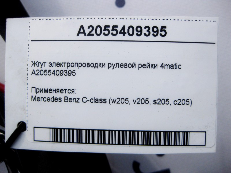 Mercedes-Benz  A2055409395 Джгут електропроводки рульової рейки C-Class W205 4matic Одесса - изображение 3