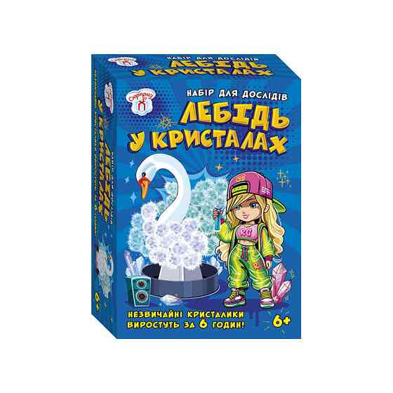 Набір для експериментів Лебідь у кристалах 10114175 картонна основа Вінниця