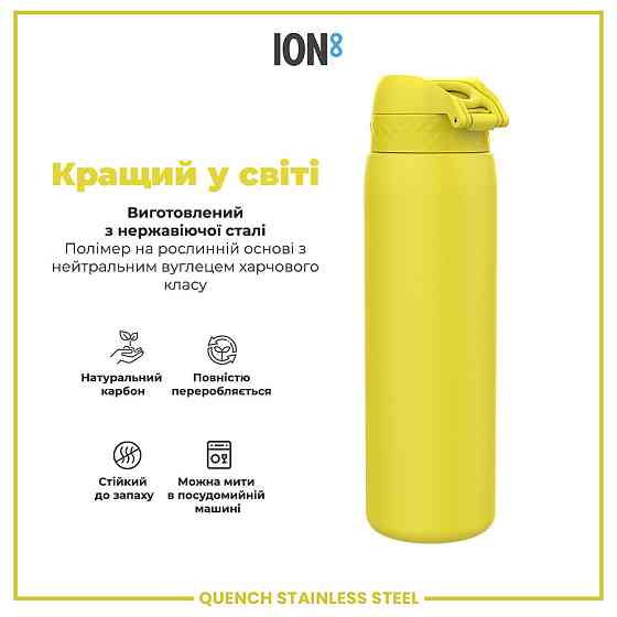Пляшка для води металева ION8 1200 мл. Stainless Steel , Yellow Кам'янське