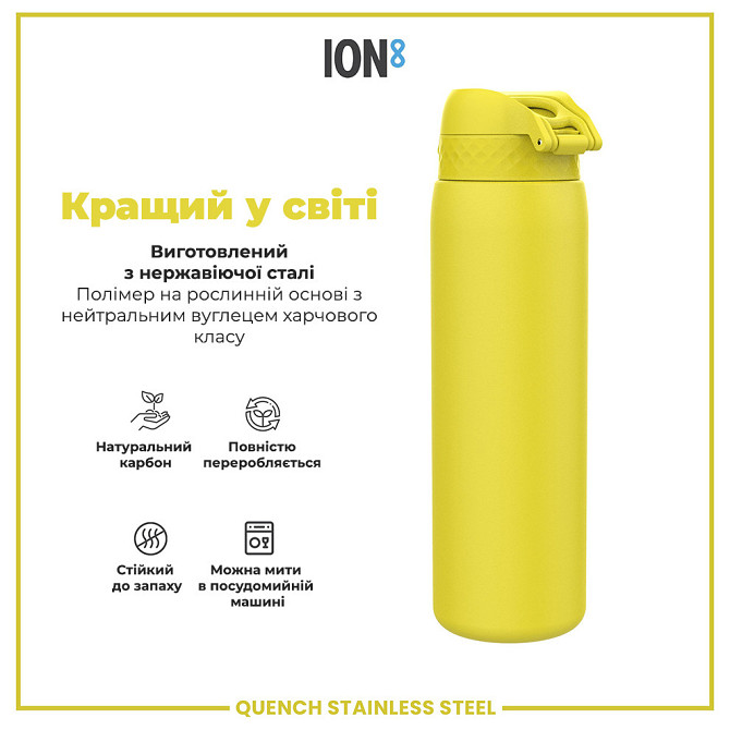 Пляшка для води металева ION8 1200 мл. Stainless Steel , Yellow Каменское - изображение 6
