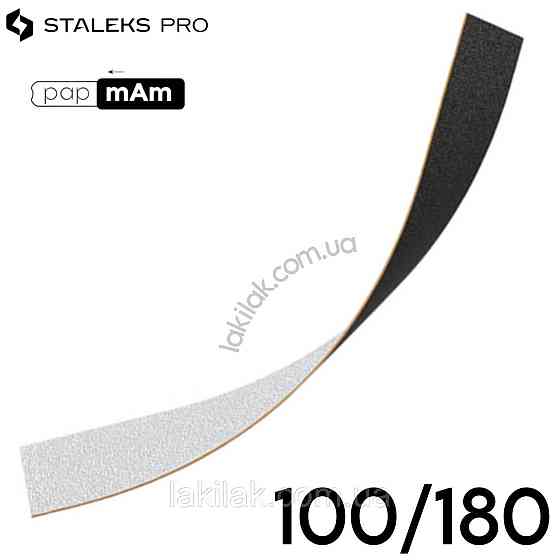 Двосторонні тонкі файли Staleks Pro Expert PapMam 100/180 (поштучно) Херсон