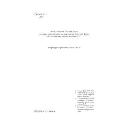 Книга Чорний ворон. Залишенець - Василь Шкляр КСД (9786171261068) Вінниця - фото 11