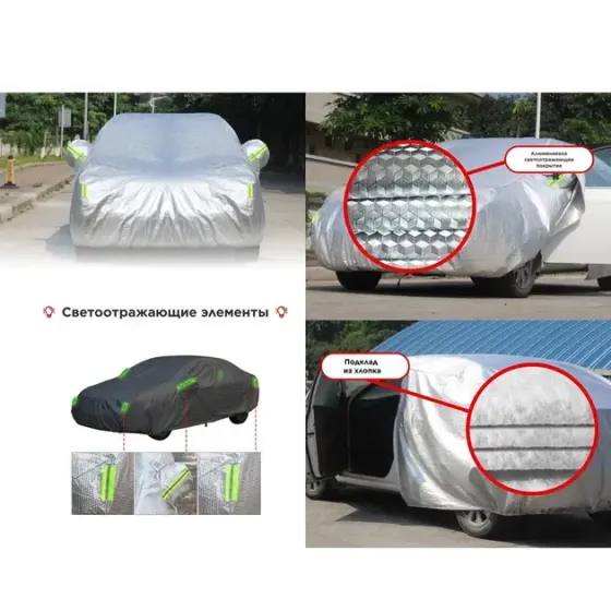 Чехол на автомобиль от солнца и снега L / Car cover LY-798 Коломыя