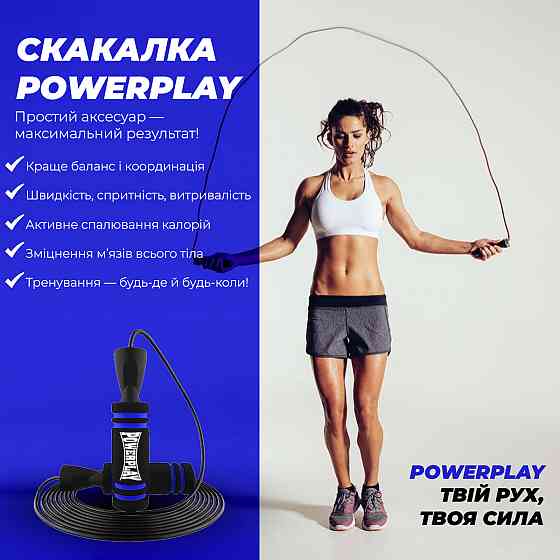 Скакалка швидкісна PowerPlay 4213 Jump Rope Чорно/Темно синя 3м. Каменское