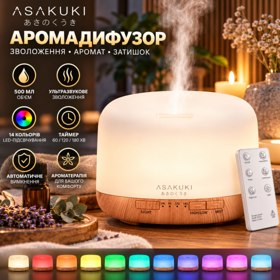Аромадифузор ASAKUKI 500 мл, ультразвуковий зволожувач повітря, 14 кольорів LED-підсвічування, таймер, автоматичне вимкнення Київ