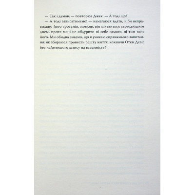 Книга Якби ж я сказав їй - Лора Новлін Видавництво РМ (9786178426927) Вінниця - фото 7