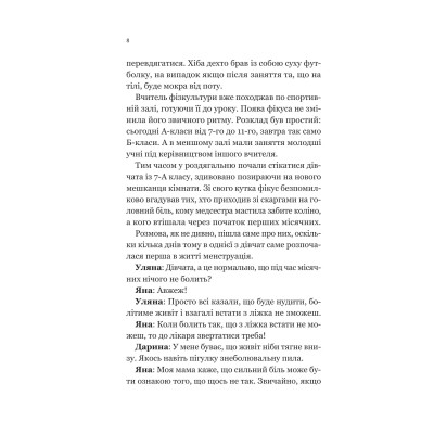 Книга Про секс та інші запитання, які цікавлять підлітків. З життя одного фікуса - Анастасія Забела Vivat (9786171703544) Вінниця - фото 12