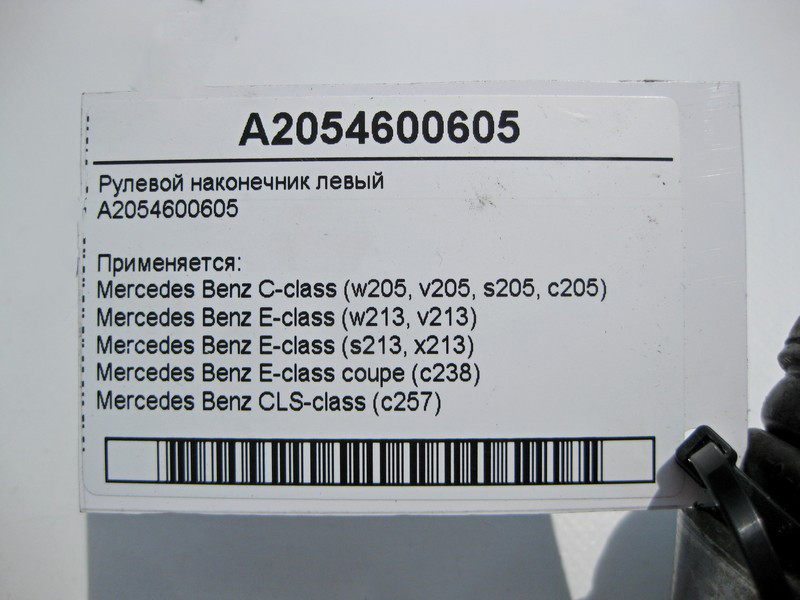 Mercedes-Benz  A2054600605 Рульовий наконечник лівий C-Class W205 E-Class W213 C238 CLS C257 Одеса - фото 3