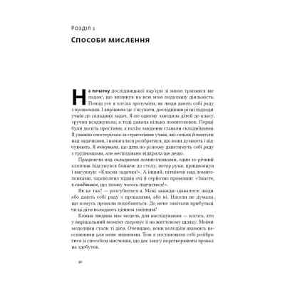 Книга Mindset. Змініть спосіб мислення і розкрийте свій потенціал - Керол Двек Наш Формат (9786178437114) Вінниця