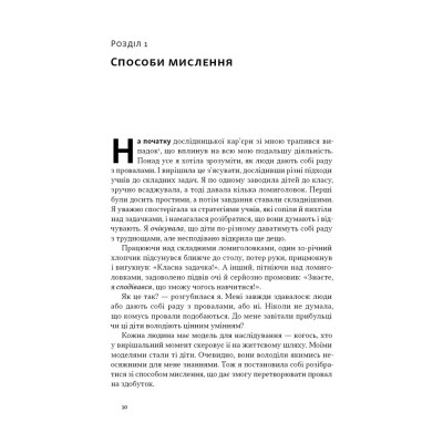 Книга Mindset. Змініть спосіб мислення і розкрийте свій потенціал - Керол Двек Наш Формат (9786178437114) Вінниця - фото 4