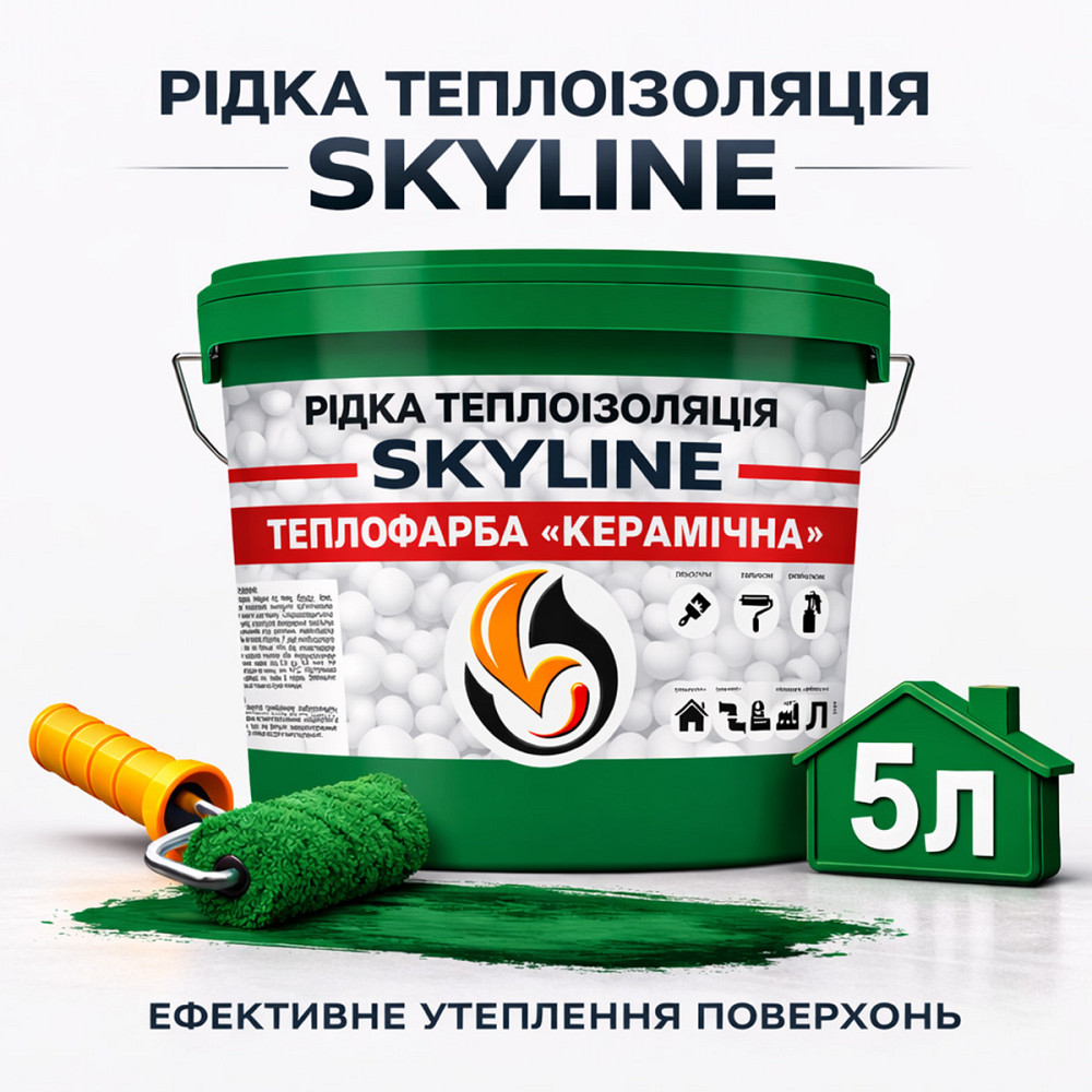 Теплофарба керамічна Skyline рідка теплоізоляція для утеплення стін, фасадів, покрівлі та трубопроводів Зелена 5 л Харків - фото 1