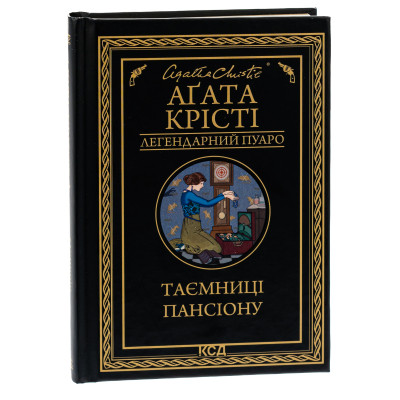 Книга Таємниці пансіону - Агата Крісті КСД (9786171501669) Вінниця - фото 9