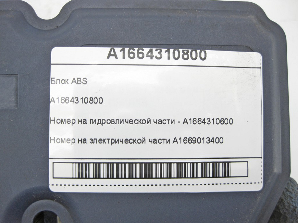 Mercedes-Benz  A1664310800 Блок ABS ML/GLE W166 GLE Coupe C292 GL/GLS X166 Одесса - изображение 7