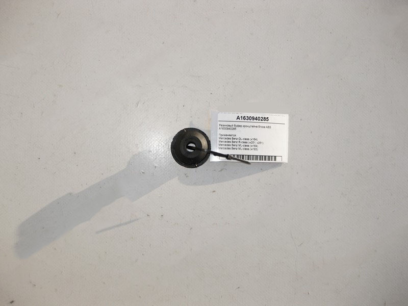 Mercedes-Benz  A1630940285 Гумовий буфер кронштейна блоку ABS ML W163 W164 GL X164 Одесса - изображение 2