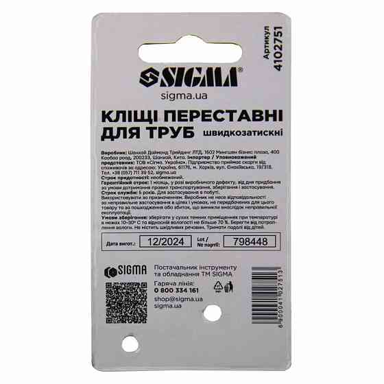 Кліщі переставні швидкозатискні для труб 250 мм SIGMA (4102751) Київ