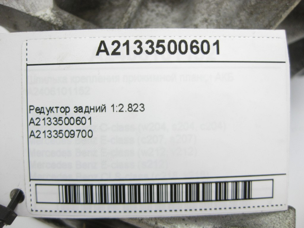 Mercedes-Benz  A2133500601 Редуктор заднього моста 1:2.823 E-Class W213 C238 C-Class W205 CLS C257 GLC X253 Одеса - фото 10
