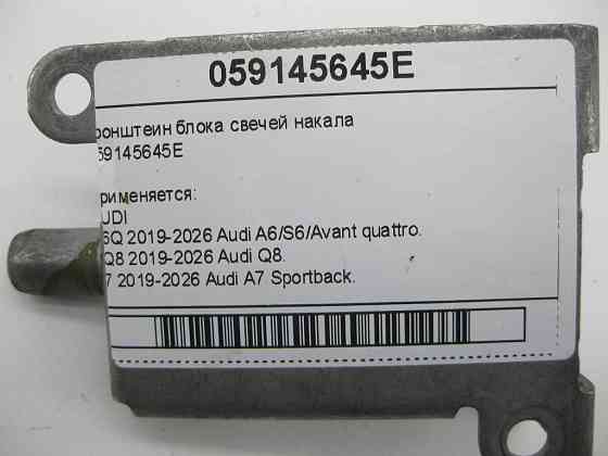 VAG  059145645E Кронштеїн блоку свічок розжарювання Одесса