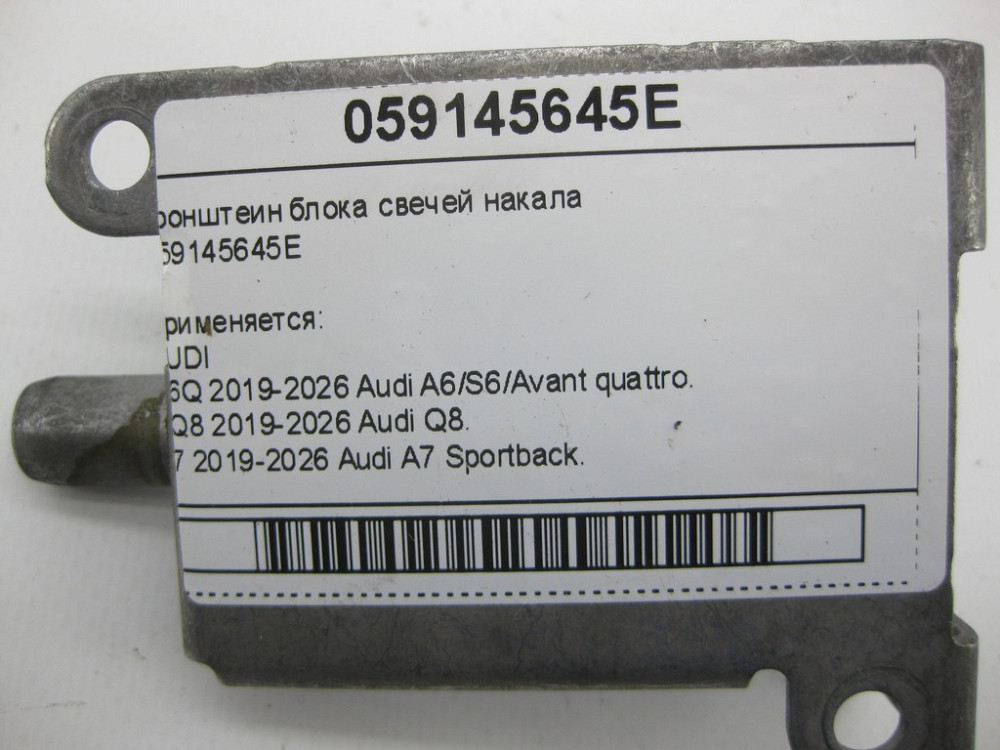 VAG  059145645E Кронштеїн блоку свічок розжарювання Одесса - изображение 6